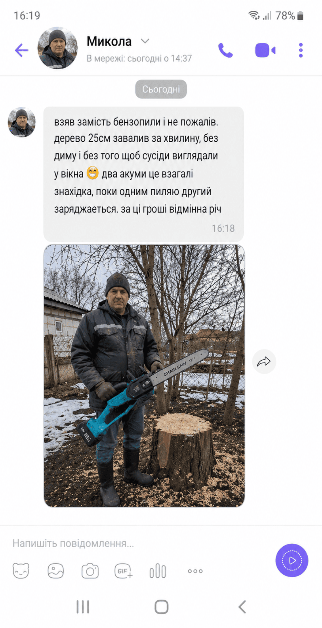 Відгук Миколи: стовбур 25 см звалив за хвилину, два акумулятори — знахідка