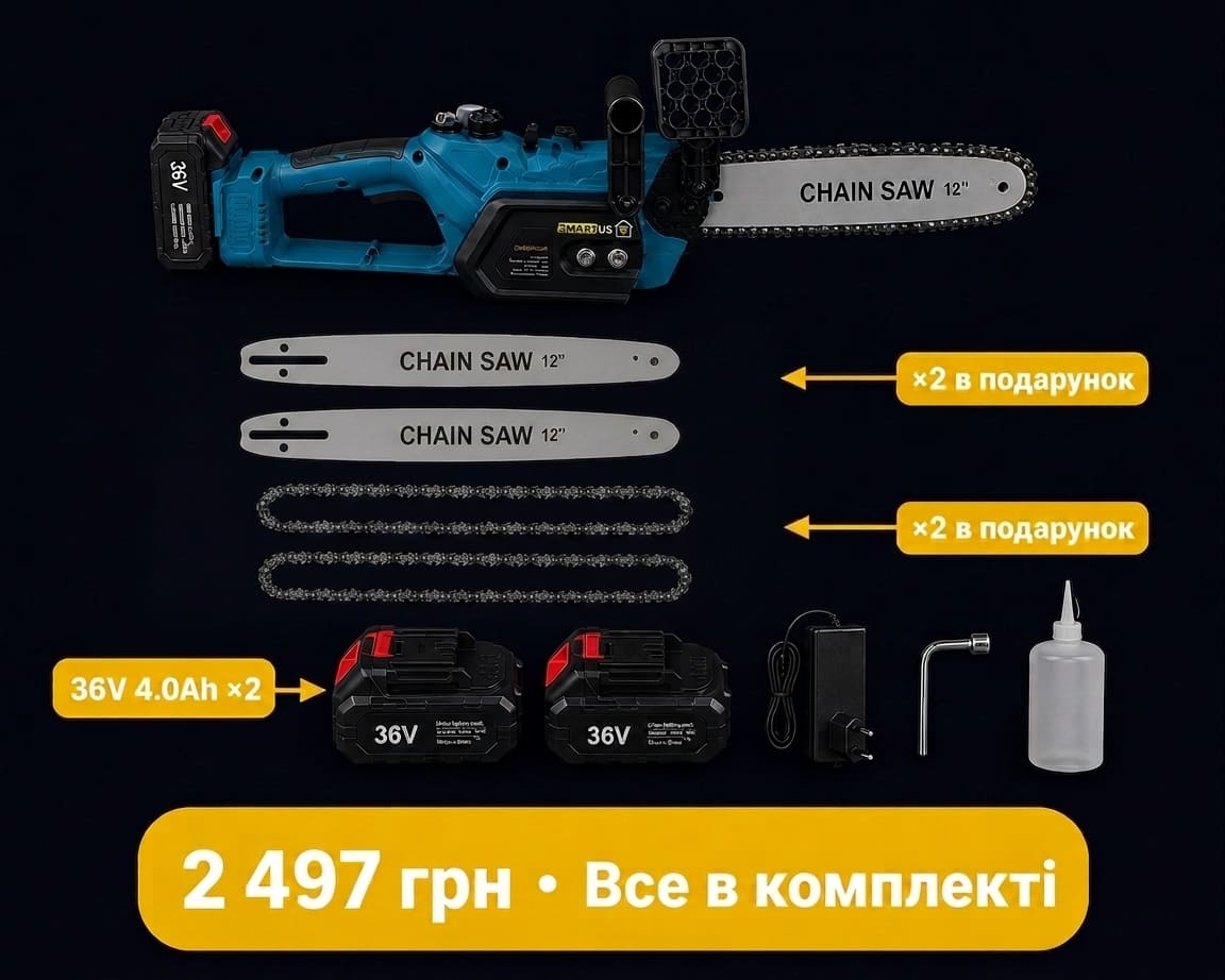 Комплект акумуляторної пили SMARTUS 30 см — усе в коробці, 2 497 грн
